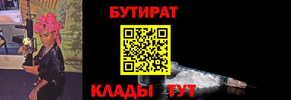 БУТИРАТ 99% Ливны