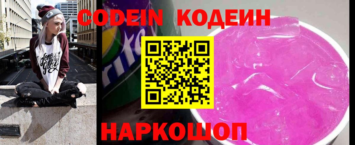 Ливны  Кодеин Purple Drank  Вход с VPN  Codein напиток Lean (лин) 
