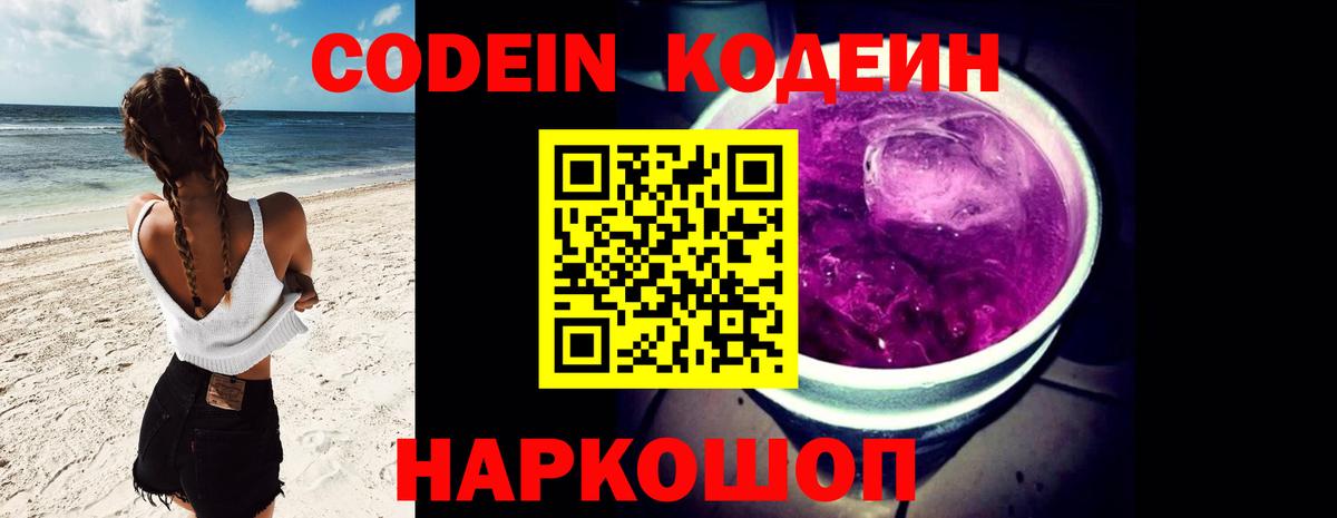 Кодеиновый сироп Lean Purple Drank Ливны