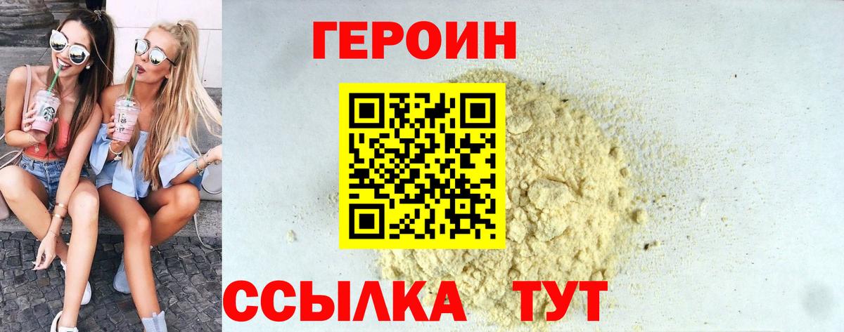 Героин Афган Ливны